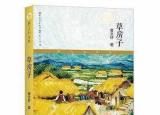 今日更新草房子主要内容（曹文轩草房子主要内容简介）