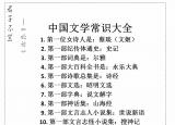 今日更新文学常识题库（5000年的文学常识题）