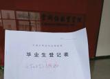 今日更新毕业登记表（缺少毕业生登记表怎么办）
