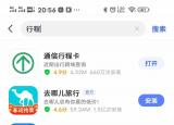 今日更新行程轨迹查询（14天行动轨迹怎么查）