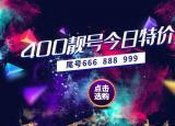 今日更新怎么申请400电话（正规400电话申请需要什么条件）
