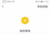 今日更新微信零钱明细怎么删除（微信零钱明细怎么删除）