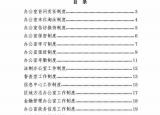 今日更新工作制度（公司员工工作管理制度）