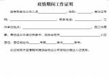 今日更新复工证明（疫情期间怎样开复工证明）