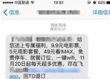 今日更新短信能屏蔽吗（彻底屏蔽垃圾短信你还不会）