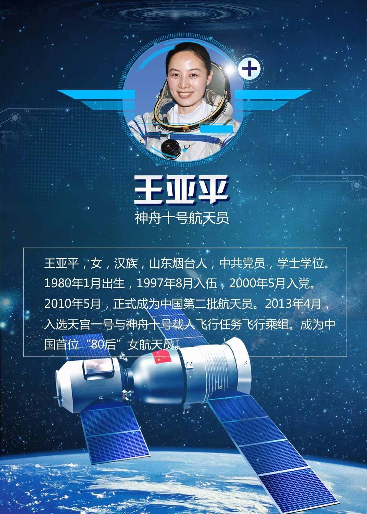 推荐｜我国十位飞天归来的航天员名片，速收藏！