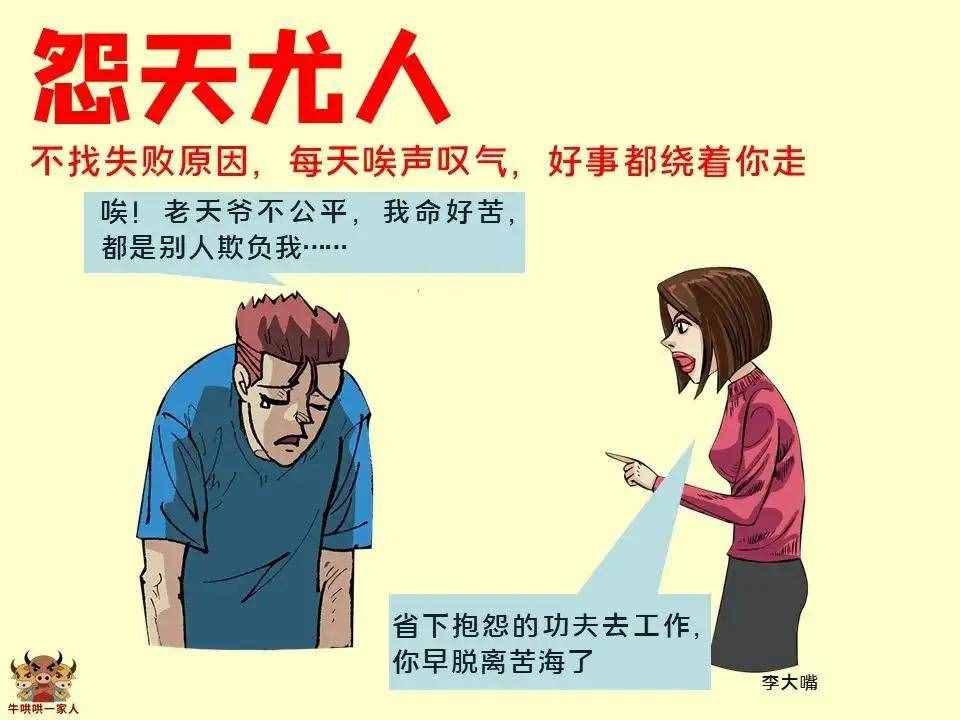 缺点是阻碍人生成功的绊脚石，要想成功这十个缺点必须重视