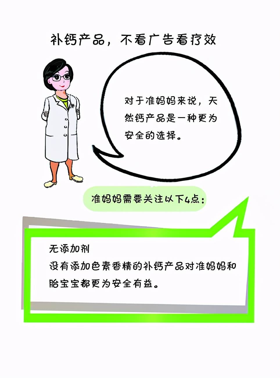 准妈妈补钙产品如何选择?