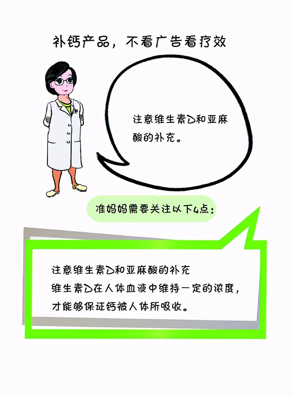 准妈妈补钙产品如何选择?