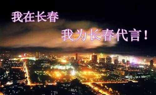 长春人必须知道的10大特产！