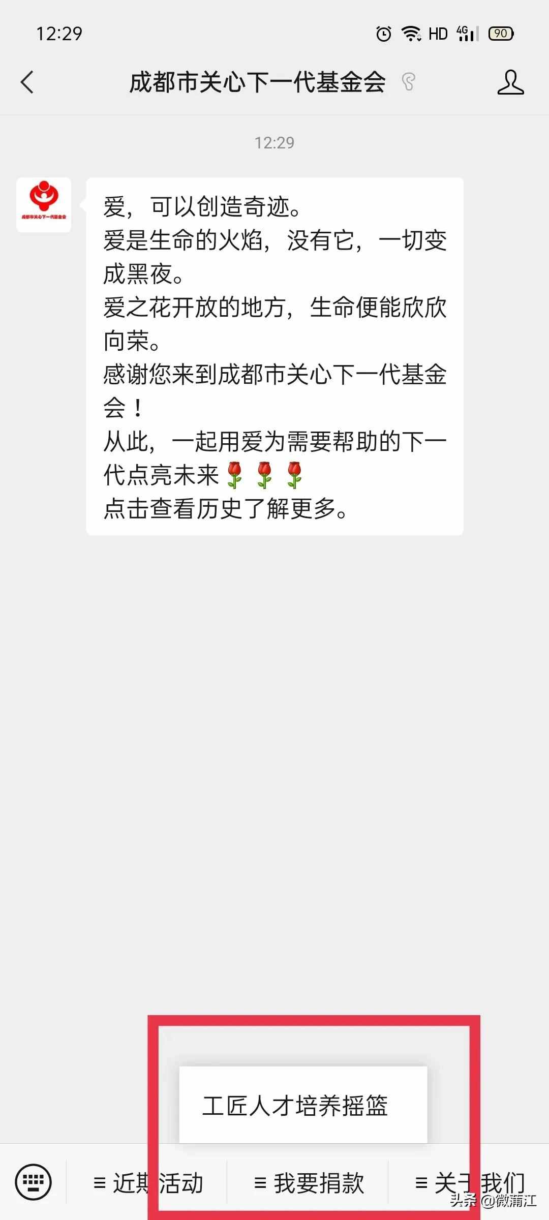 @蒲江人，您有一封公益募捐倡议书，请查收