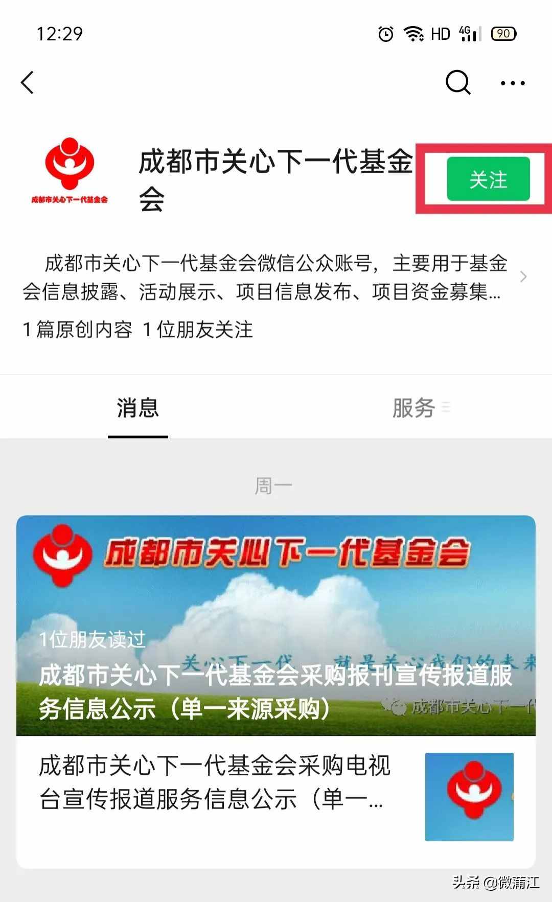 @蒲江人，您有一封公益募捐倡议书，请查收