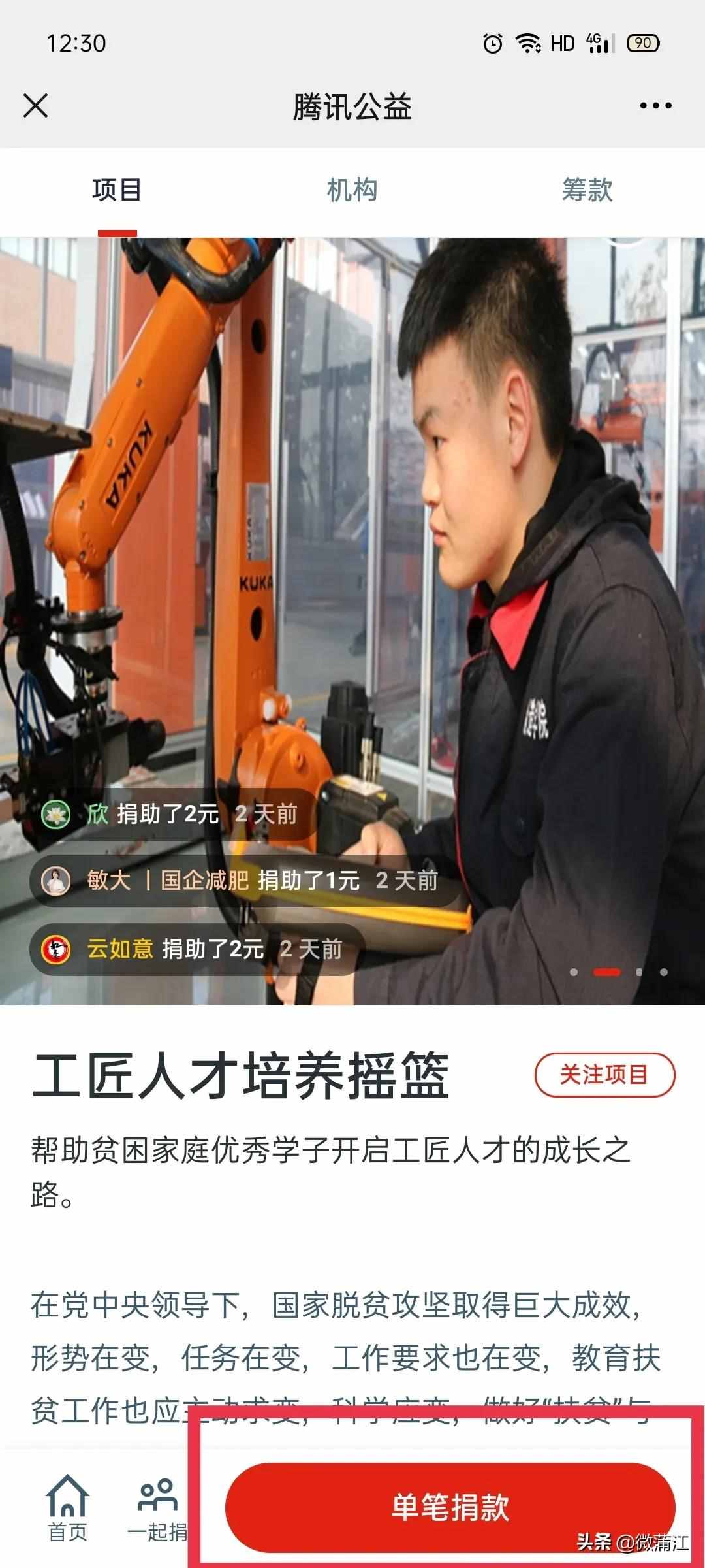 @蒲江人，您有一封公益募捐倡议书，请查收