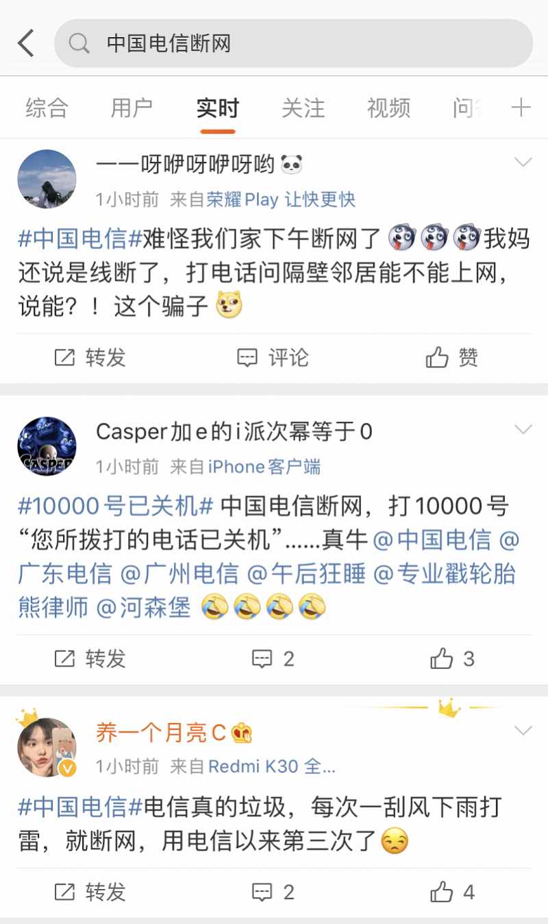 中国电信突然断网，官方称网络已修复，但未披露是否因为雷雨天气