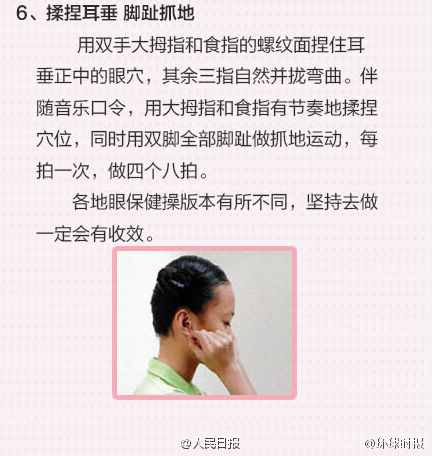 眼保健操穴位图解，别在按错啦！