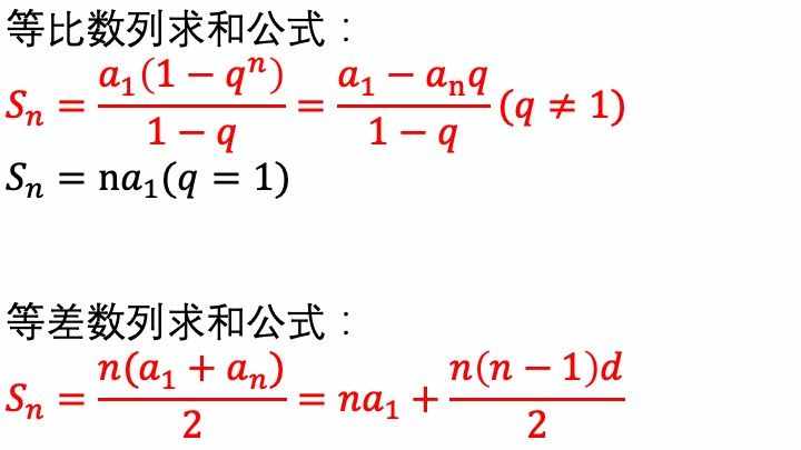 等比等差数列求和公式及其推导过程