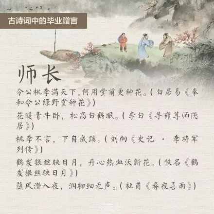 又是一年毕业季，古诗词中的临别赠言知多少？