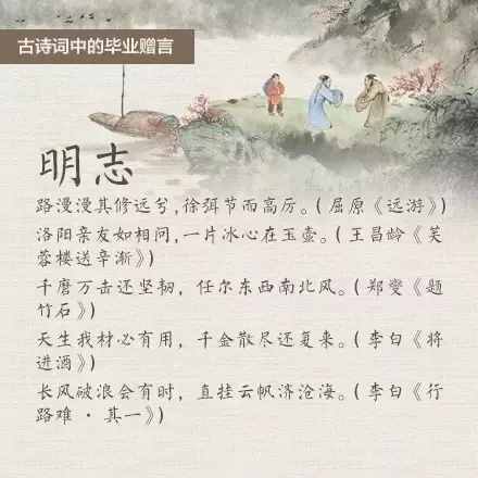 又是一年毕业季，古诗词中的临别赠言知多少？