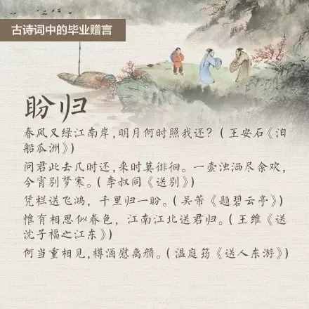又是一年毕业季，古诗词中的临别赠言知多少？