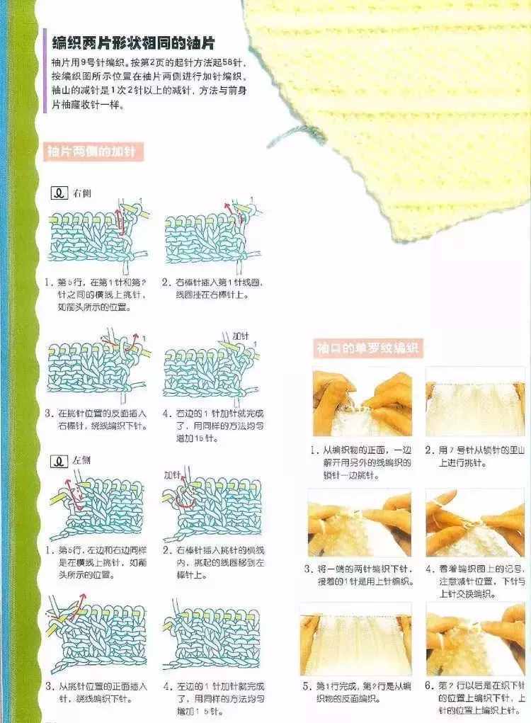 【编织技巧】