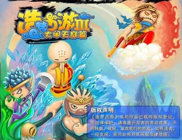 造梦西游3通天令牌使永久的吗