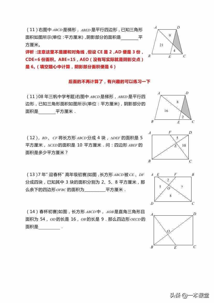 初中数学几何模型中的蝴蝶定理与应用实例