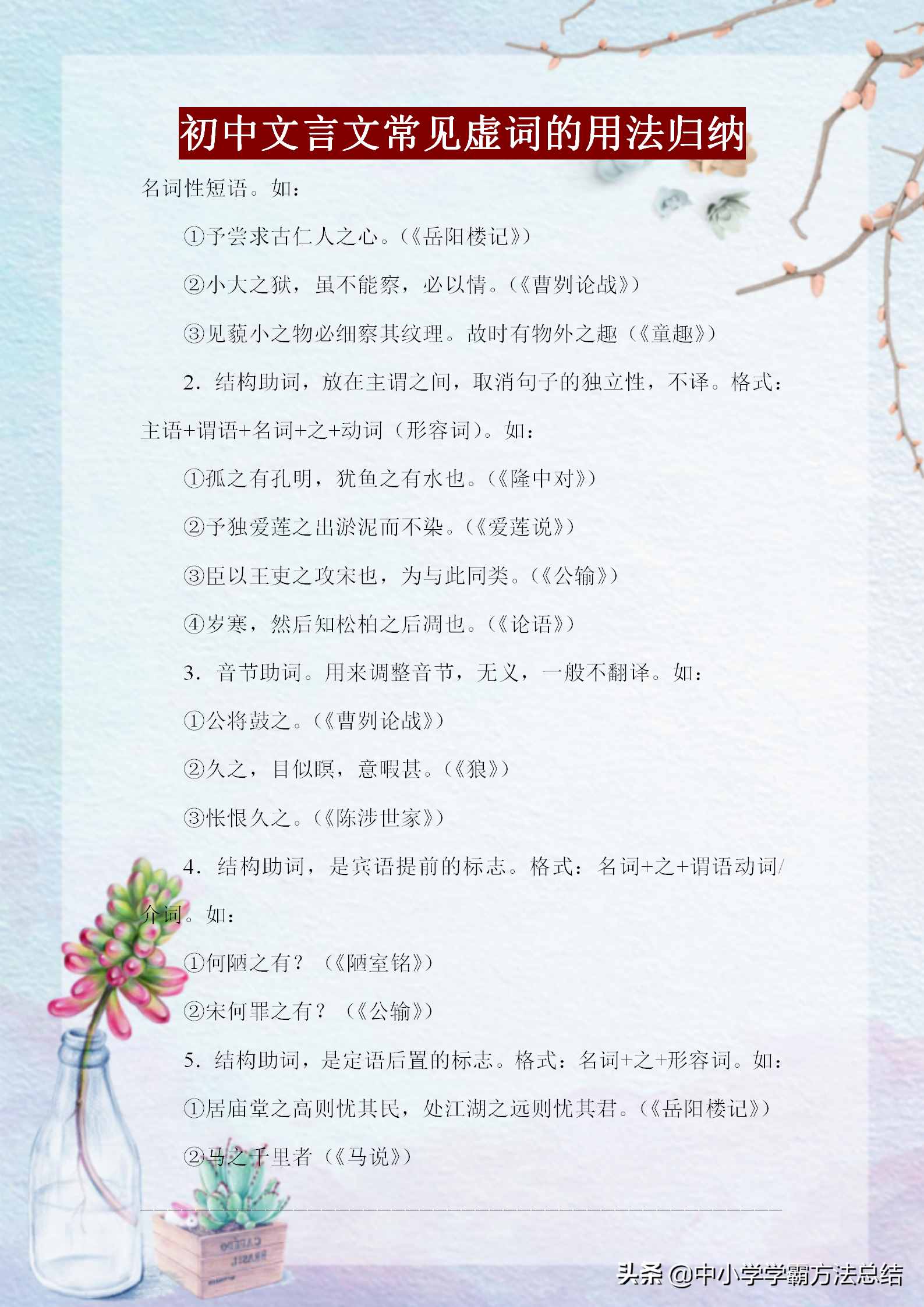 初中文言文常见14个虚词，掌握不了这些用法，就读不懂文言文