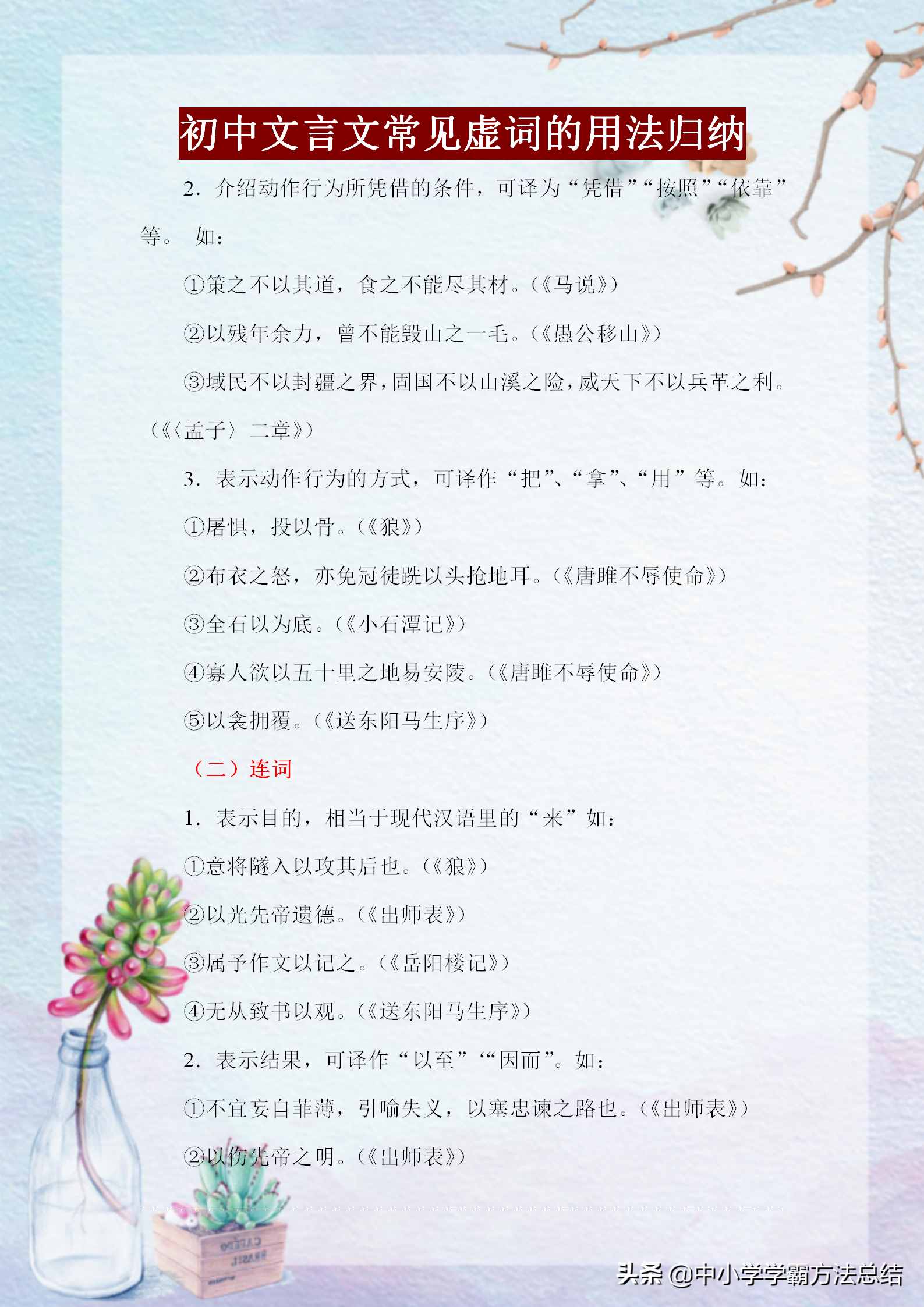 初中文言文常见14个虚词，掌握不了这些用法，就读不懂文言文