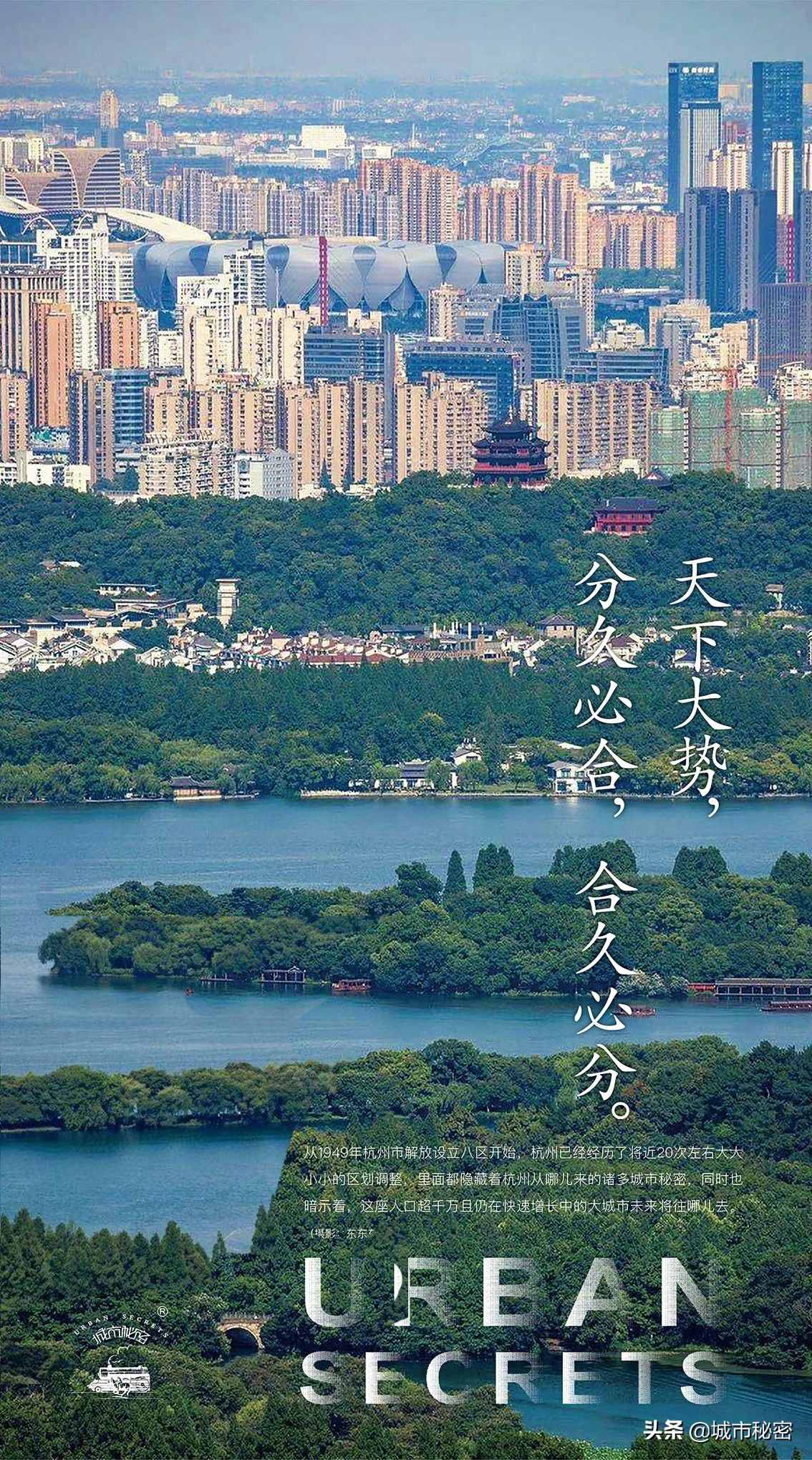 一口气调整六个区，杭州图啥？