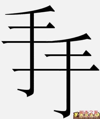 脚本之家