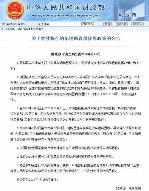 免征车辆购置税利好又来了！留学回国人员购车免税