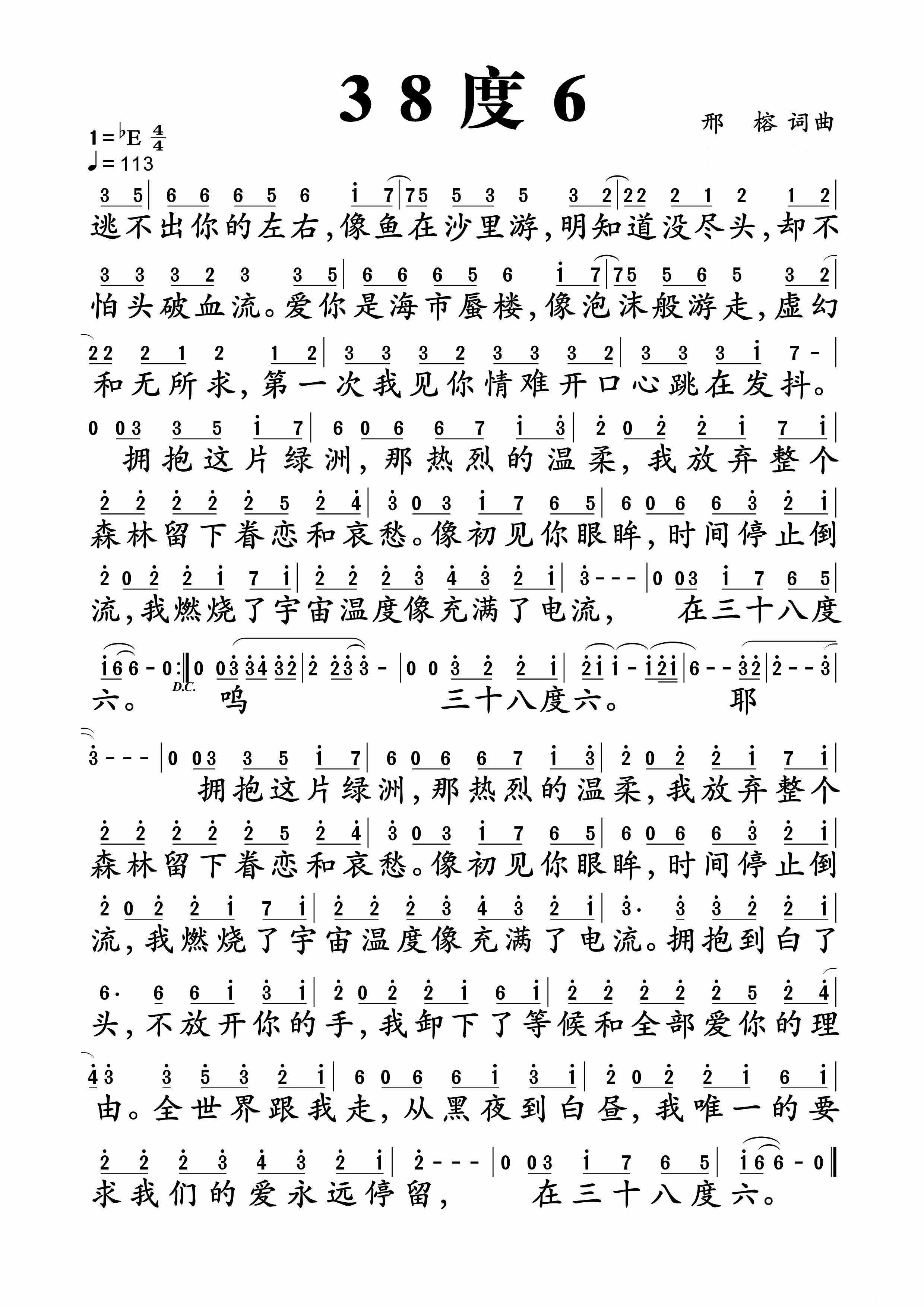听歌识谱学歌《38度6》