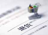 今日更新淘宝网购物退货流程（不知道淘宝退货）