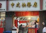 今日更新快餐经营（大三学生合伙开快餐店月入5万 ）