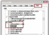 今日更新网页图片显示不出来（网页恢复图片显示的方法）