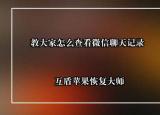 今日更新我想查微信记录怎么办（我想查微信记录怎么办）