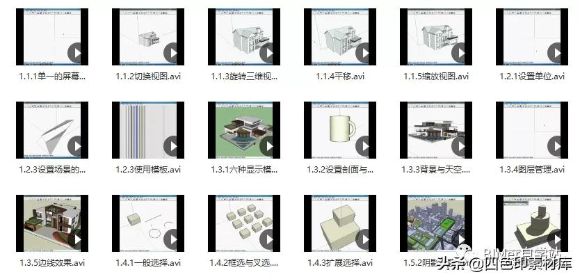 第1776期草图大师入门到精通全套视频教程