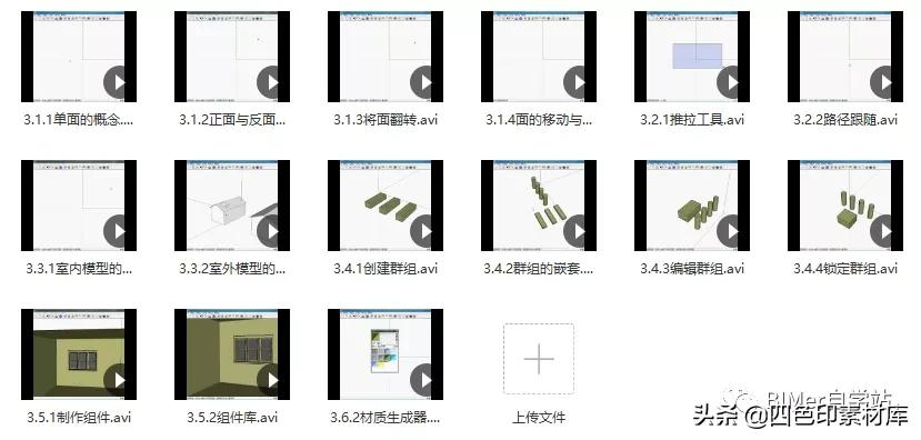 第1776期草图大师入门到精通全套视频教程