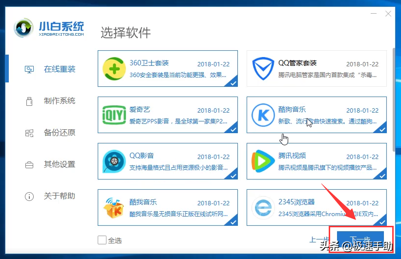 小白一键重装系统怎么用?电脑详细的重装系统教程看这里