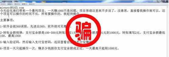 “暴力刷钱”木马专偷支付宝 360率先查杀