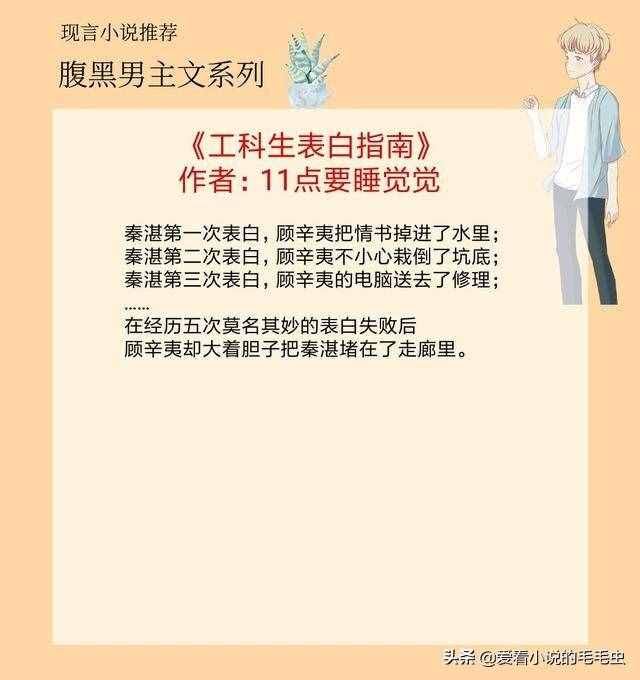 5本腹黑男主文,男主不断制造机会,一步步把女主撩到手