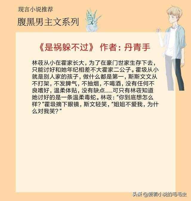 5本腹黑男主文,男主不断制造机会,一步步把女主撩到手