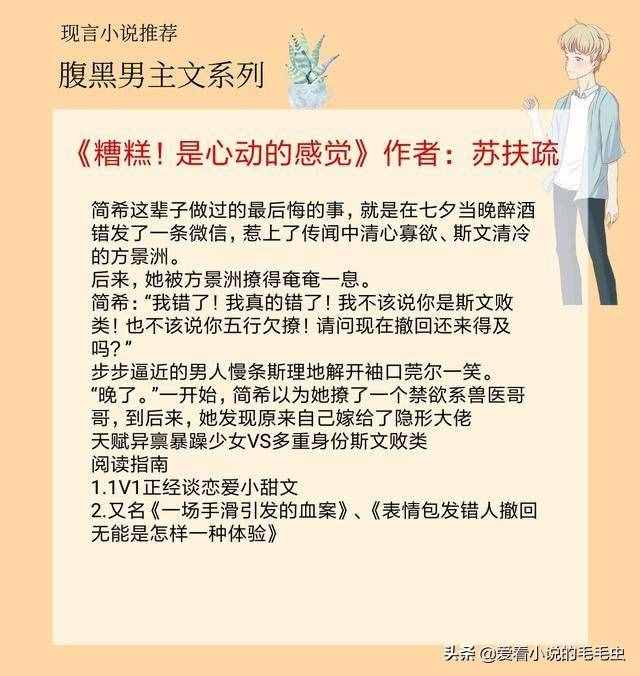 5本腹黑男主文,男主不断制造机会,一步步把女主撩到手