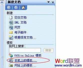 选择本机上的模板