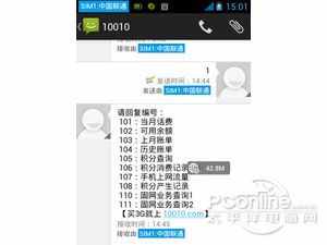 联通号码怎么查话费