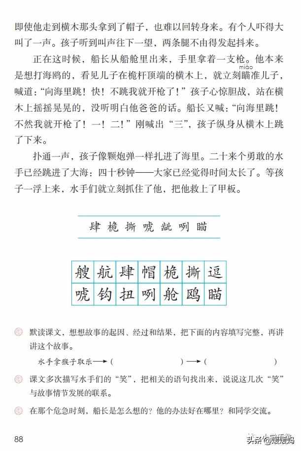 五年级下册语文第17课《跳水》图文详解及同步练习