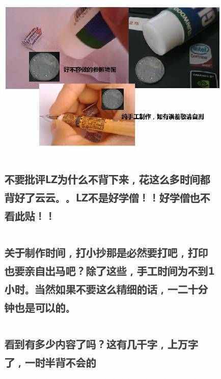 帮学渣特制的考试小抄制作方法