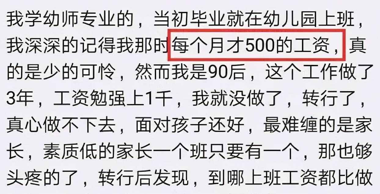 一名幼师晒出工资单，抱怨活多钱少待遇差，家长：这还不知足？