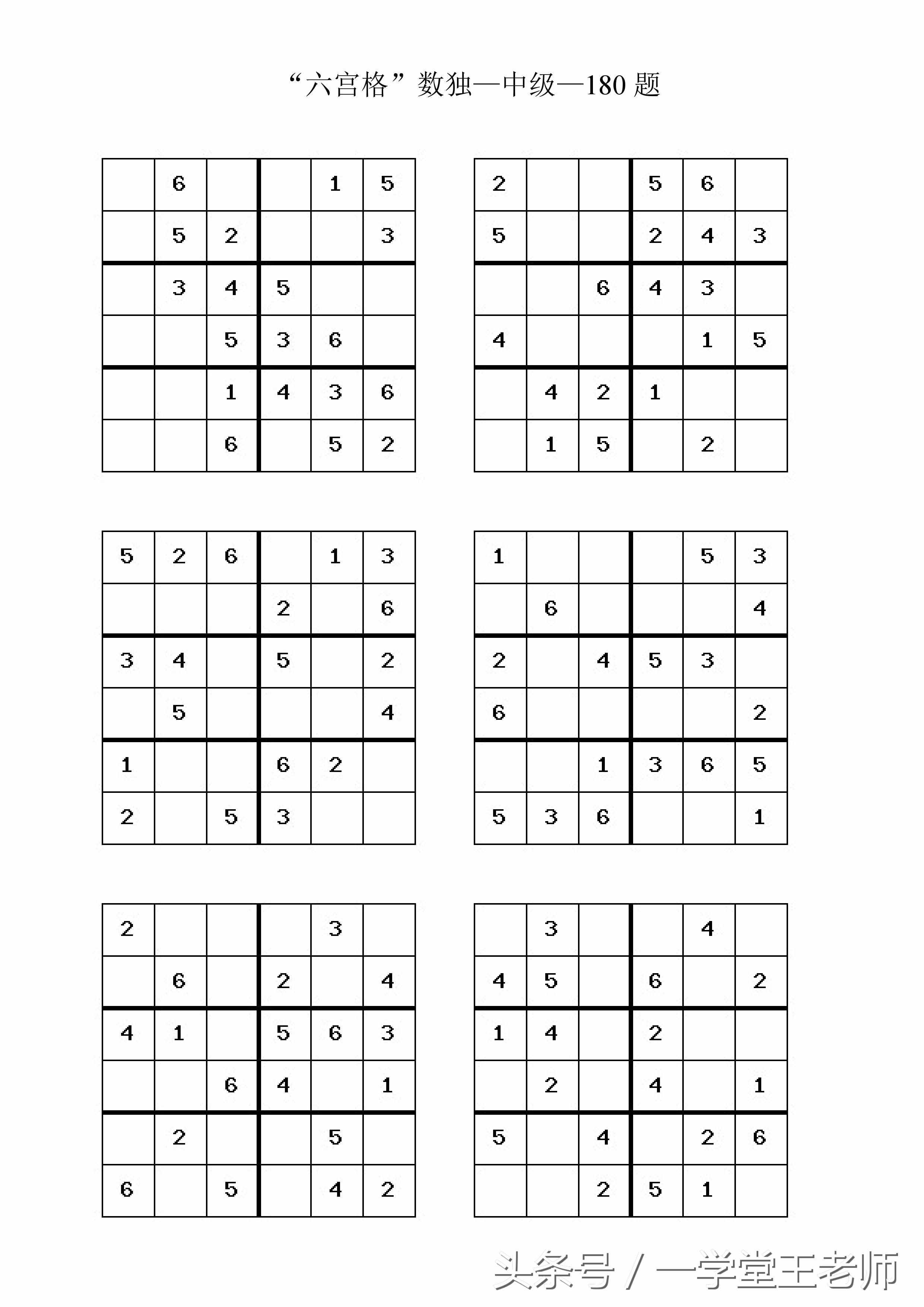 低年级数感游戏六宫数独规则介绍~附中级练习题180道（电子档）