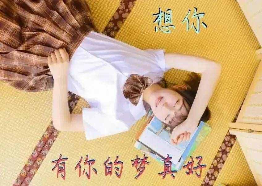 想着你入睡，叫着你醒来；想你，如果时光能倒流，我愿一梦不醒